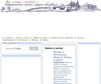 Vseoshkole.ru(школы России) Screenshot