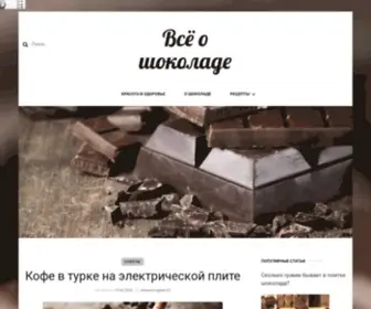 Vseoshokolade.ru(Всё) Screenshot
