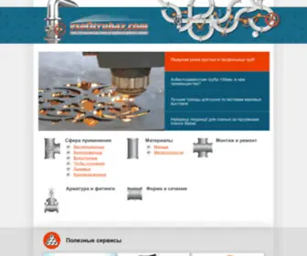 Vseotrubax.com(Вся информация о трубах) Screenshot