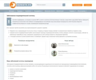 Vseozhivote.ru(Интернет) Screenshot