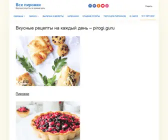 Vsepirojki.ru(Готовим вместе с pirogi.guru) Screenshot