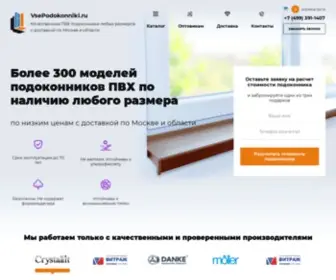 Vsepodokonniki.ru(Купить) Screenshot