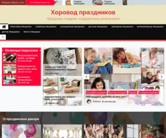 Vseprazdnichki.ru(праздник) Screenshot