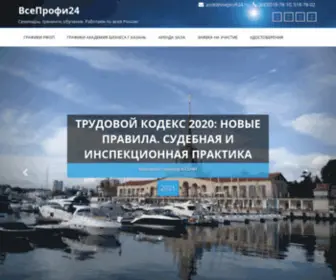 Vseprofi24.ru(ВсеПрофи24) Screenshot