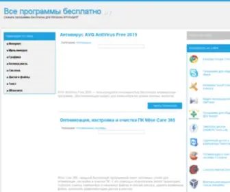 Vseprogrammybesplatno.ru(милан) Screenshot