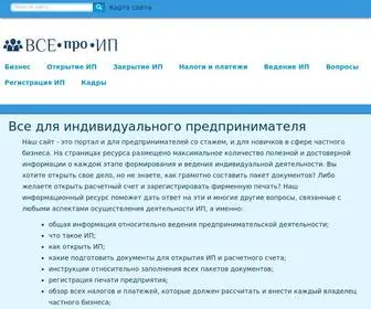 Vseproip.com(Все об ИП) Screenshot