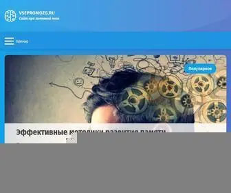 Vsepromozg.ru(Мозг) Screenshot