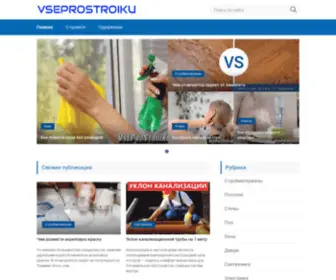 Vseprostroiku.ru(Строительный портал Информация о ремонте) Screenshot