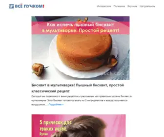 Vsepuch.com(рецепт салата) Screenshot