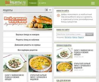 Vseretsepti.ru(Кулинарные рецепты мира) Screenshot
