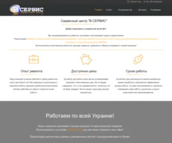 Vservice.kiev.ua(Главная) Screenshot