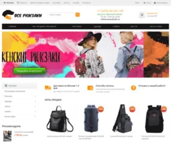 VseryukZaki.ru(Купить рюкзак) Screenshot