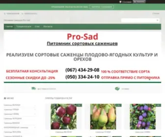 Vsesad.top("Питомник саженцев Pro) Screenshot