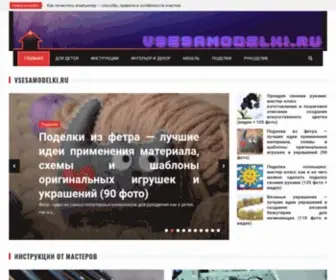 Vsesamodelki.ru(Онлайн журнал самоделок) Screenshot