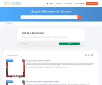 Vsesdelki.ks.ua(Доска объявлений Херсон) Screenshot