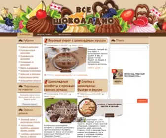 Vseshokoladno.ru(Всё шоколадно) Screenshot