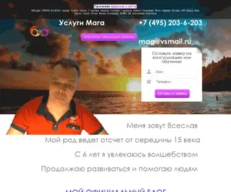 Vseslav-Solo.ru(МАГИЯ) Screenshot