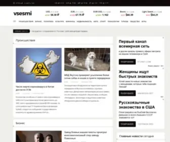 Vsesmi.ru(Все СМИ) Screenshot