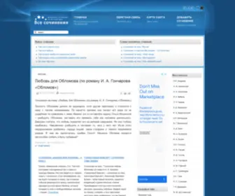 Vsesoch.ru(сочинения) Screenshot