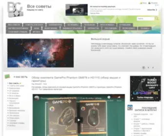 Vsesovety.info(Все советы) Screenshot