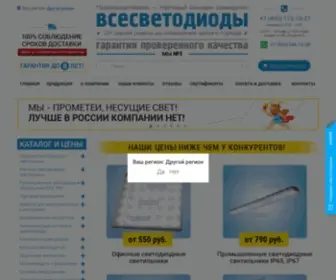 Vsesvetodiody.ru(Светодиодные светильники) Screenshot