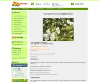 Vsesviatskoe.com.ua(Саджанці) Screenshot