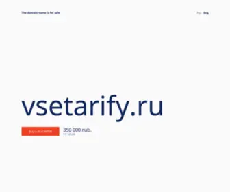 Vsetarify.ru(Все тарифы) Screenshot