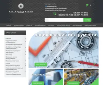 Vsetools.com.ua(Интернет) Screenshot
