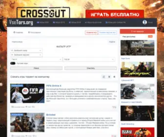 Vsetor.org(Скачать) Screenshot