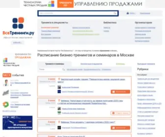 Vsetreningi.ru(бизнес) Screenshot