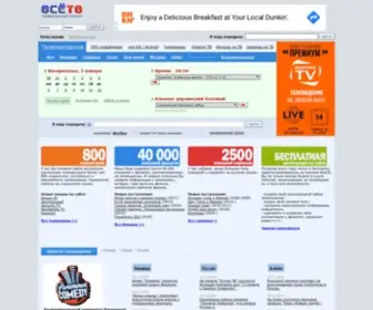 Vsetv.com.ua(ВсёТВ 2.0) Screenshot