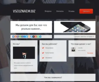 Vseuznaem.biz(Детализация звонков МТС) Screenshot