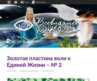 Vsevidyashee-Oko.ru(Всевидящее Око) Screenshot