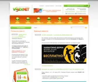 Vsevnet.ru(Компания Всевнет) Screenshot