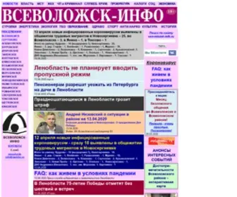 Vsevolozsk-Info.ru(ВСЕВОЛОЖСК) Screenshot