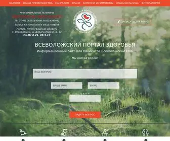 VsevZdrav.ru(Всеволожский) Screenshot