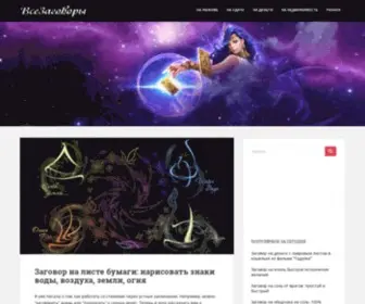 Vsezagovori.com(Все Заговоры) Screenshot