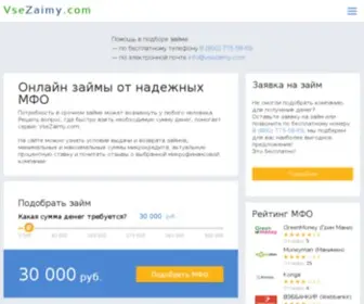 Vsezaimy.com(Срочные займы онлайн) Screenshot