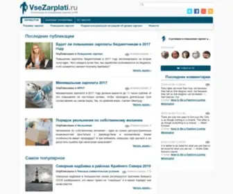 Vsezarplati.ru(Повышение) Screenshot