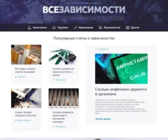 Vsezavisimosti.ru(Vsezavisimosti) Screenshot