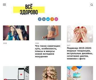 Vsezdorovo.com(Всё) Screenshot