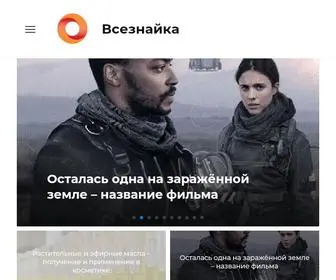 Vseznauyt.ru(Всезнайка) Screenshot