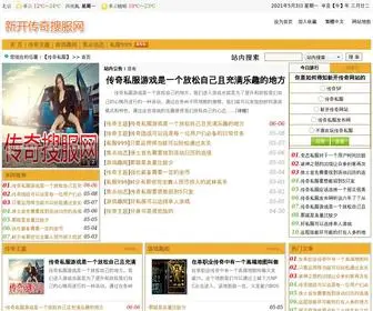 Vsgoo.com(传奇私服) Screenshot