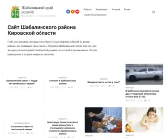 Vshabalino.ru(Шабалинский край) Screenshot