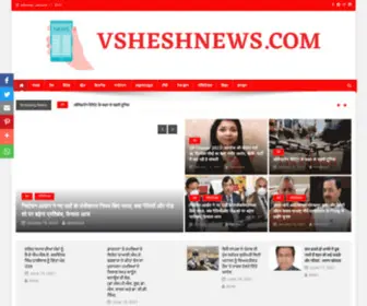 Vsheshnews.com(India No.1 News Portal) Screenshot