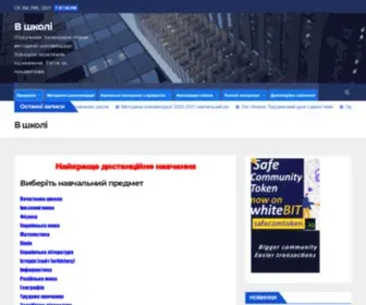 VShkole.in.ua(В школі) Screenshot