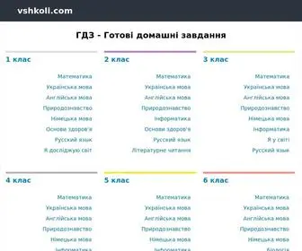 VShkoli.com(ГДЗ) Screenshot