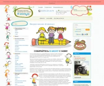 VShkolu.ru(Интернет) Screenshot