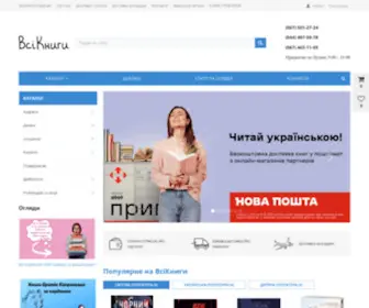 Vsiknygy.com.ua(Интернет) Screenshot
