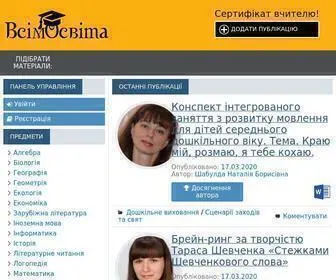 Vsimosvita.com(ВсімОсвіта) Screenshot